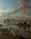 波兰 美术 通史 (Bolan meishu tongshi) / The History of Polish Art, pod red. JERZEGO MALINOWSKIEGO, przekład MAO YINHUI, współpraca AGNIESZKA WALULIK, MARCIN JACOBY, MAURYCY GAWARSKI, sekretarz naukowy MAGDALENA FURMANIK-KOWALSKA